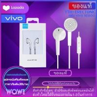 ราคา หูฟัง VIVO XE100 ของแท้ พร้อมแผงควบคุมอัจฉริยะ และไมโครโฟนในตัว ใช้กับช่องเสียบขนาด 3.5 mm ใช้ได้กับV9 V7+ V7XE100XE600 V5 V3Max V3 X7X6 X20X21 y79 y75รับประกัน 1 ปี (3164452873)