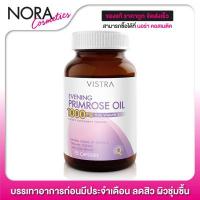 ราคา Vistra Evening Primrose Oil 1000 mg. [75 แคปซูล] (1233348709)