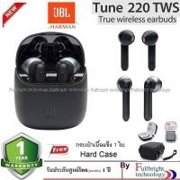 ราคา JBL Tune T220TWS True Wireless EarBuds Headphone-หูฟังอินเอีย ทรูไวเลส ตัวใหม่ล่าสุดจาก JBL รับประกันศูนย์ไทย 1 ปี Free กระเป๋ากันกระแทกอย่างดี (1752942977)