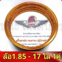 ราคา FALCON Argon วงล้อ ขอบยก T6 ของแท้ 1.85 ขอบ17 อย่างหนา 1คู่ (874438376)