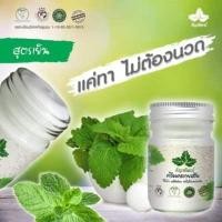 ราคา ครีมคลายเส้น ธัญพัฒน์ ของแท้ 100% หายปวดหายเมื่อย ซึมไว (2562736803)