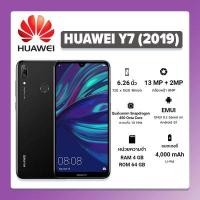 ราคา HUAWEI Y7 (2019) (RAM4GB/ROM64GB) (1767456338)