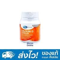 ราคา แคลเซียม และวิตามินดี Mega We Care Calcium-D 20 Capsules เมก้า วีแคร์ แคลเซียม-ดี (765248576)