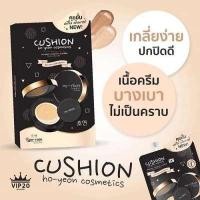 ราคา Y1 ผิวขาวเหลือง☆ (1กล่อง/5ซอง) ของแท้ 100% CHY Hoyeon Cushion Matte โฮยอน คุชชั่น แมทท์ คูชชั่นผสมรองพื้นนวัตกรรมใหม่ (3074262630)