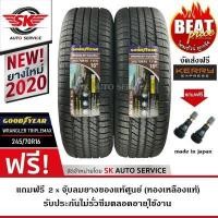 ราคา GOODYEAR ยางรถยนต์ 245/70R16 (ล้อขอบ16) รุ่น WRANGLER TRIPLEMAX 2 เส้น (ใหม่กริ๊ปปี2020) (877436246)