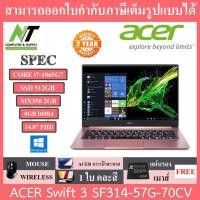 ราคา ACER NOTEBOOK SWIFT 3 SF314-57G-70CV / Color : PINK BY N.T Computer (2941728119)