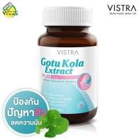 ราคา Vistra Gotu Kola Extract Plus Zinc [30 เม็ด] ผิวสวย ด้วยวิตามินและสารอาหารธรรมชาติ (677802998)