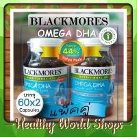 Blackmores Omega DHA แบลคมอร์ส โอเมก้า ดีเอชเอ 60 เม็ด แพ็คคู่