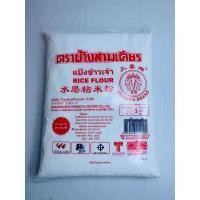 ราคา แป้งข้าวเจ้า ตราช้างสามเศียร ขนาด 1,000 กรัม (1395524209)