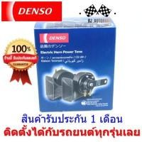 ราคา แตร แตรรถยนต์ แตรหอยโข่ง แตรไฟฟ้า แตรรถยนต์DENSO แตรเบนซ์ แตรเสียงเบนซ์ แตรหอยโข่งDENSO 12V. แท้ 100% ติดตั้งได้สำหรับรถยนต์ทุกรุ่น (1 คู่ High+Low) (1996092331)