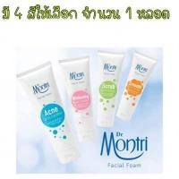 ราคา มี 4 สูตรให้เลือก จำนวน 1 หลอด ดร.มนตรี Dr.montri Facial Foam 125 กรัม หลอดใหญ่ โฟมล้างหน้า (399651498)
