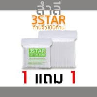 ราคา 1 แถม 1 สำลีก้านจิ๋ว 100 ก้าน คอตตอนบัด สำลี สำลีปั่นหู สำลีเช็ดเครื่องสำอาง สำลีก้าน #ID-0058 (3341870693)