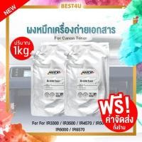 ราคา Best4U ผงหมึก ผงหมึกเครื่องถ่ายเอกสาร ผงหมึกเติม หมึก ผงหมึก Canon For Canon Toner IR-6570/3300/4750/3570/6000/5000/2270/3500oner IR-3300/IR-2200/IR-2220/IR-2250 /IR-2800/IR-2850/IR-3320 (1610910338)