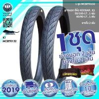 ราคา 50/100-17 , 60/90-17 TT KOOGAR K1 ( 1 ชุด : ยางนอก 2 เส้น , ยางใน 2 เส้น ) ( MCSET0132 ) ยางมอเตอร์ไซค์ ขอบ 17 นิ้ว สำหรับ WAVE , DREAM , SMASH (2941770325)