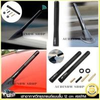 ราคา เสาอากาศรถยนต์ เสาอากาสรถยนต์ เสาวิทยุรถยนต์ แบบสั้นรุ่น TRD/WRC คาร์บอนไฟเบอร์แท้ 12 Cm. Car Carbon Fiber AM&FM Radio Antenna (Black) ร้าน AUDINO SHOP (2500766942)