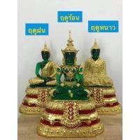 ราคา พระแก้วมรกต ชุด 3 ฤดู หน้าตัก 9 นิ้ว (ราคาต่อองค์) (1262918790)