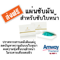 ราคา แผ่นซับมัน อาร์ทิสทรี สำหรับซับใบหน้า บรรจุ 50 แผ่น/กล่อง By Indy 1 (1379374637)