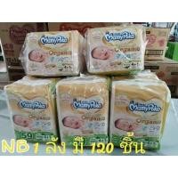 ราคา ค่าส่งถูกมากกก.. แพมเพิสมามี่โพโค MamyPoko Super Premium Organic​ แบบเทป​ ไซส์แรกเกิด​ และไซด์ S​ (1265702673)