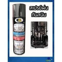 ราคา Bosny สเปรย์ พ่นกันสนิมรถยนต์ 600cc สีดำ ลดเสียงรบกวน ใต้ท้องรถ ซุ้มล้อ หลุมยางอะไหล่ ป้องกันสนิม กันสะเก็ตหิน กันเสียง อันเดอร์โคท บอสนี่ (404065016)