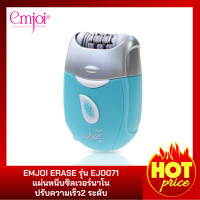 ราคา Emjoi เครื่องถอนขนถนอมผิว Erase รุ่น EJ0071 ถอนง่าย ใช้สะดวก (410269564)