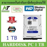 ราคา [ส่งฟรี] WD Harddisk สำหรับเครื่องคอมพิวเตอร์ SATA-III 1000 GB 64MB Blue BY N.T Computer (305951513)