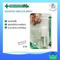 ราคา Dentiste’ Hygienic Breath Spray สเปรย์ระงับกลิ่นปาก ขนาด 15 มล. (728024065)