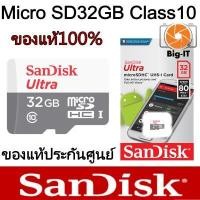 ราคา Sandisk MicroSD Ultra Class 10 80MB/SD 32GB (1586746092)