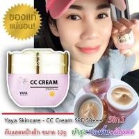 ราคา YaYa Skincare - กันแดดหน้าเด็ก ครีมกันแดด CC cream ซีซีครีม กันแดดหน้า  กันแดดผสมรองพื้น กันแดดผสมบำรุง 3in1 กันแดดกันน้ำ ควบคุมความมัน ไม่อุดตัน บางเบา เนียนใส ไม่วอก ติดทน (403704885)
