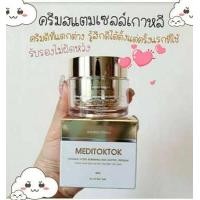 ราคา ครีม ILLUSKIN Meditoktok  stem cell 50 ml. ครีมบำรุงสเต็มเซลล์  ครีมหน้าเด้ง สเต็มเซลล์สด (1997784893)