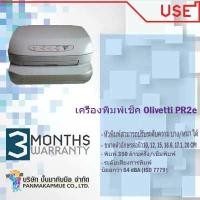 ราคา เครื่องพิมพ์เช็ค เครื่องพิมพ์สมุดบัญชีเงินฝาก  Olivetti PR2e (1408636779)