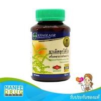 ราคา Khaolaor ขาวละออ ยาเม็ดลูกใต้ใบชนิดเม็ด บำรุงตับ (100 เม็ด) (3613890897)