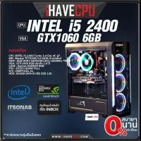 ราคา โปรโมชั่นหนักๆ คอมประกอบ เล่นเกม PUBG GTA V BF V INTEL i5-2400 Turbo 3.4 Ghz 4C 4T / 8GB / H77/ GTX 1060 6GB / 500GB / Itsonas DIAMON RGB SKU-04553 (659484124)