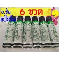 ราคา [6ขวด] น้ำมันเขียว ตราแป๊ะยิ้ม  [เจริญยิ่งโอสถ ตราหมอชั้น] ใช้ทา ถู นวด แก้อาการ วิงเวียน หอมชื่นใจ มั่นใจของแท้100% (2785214732)