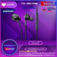ราคา หูฟัง Samsung AKG ใช้กับช่องเสียบขนาด 3.5 mm รองรับ รุ่นS4 S6 S8 S8+ S9 S9+ Note8 9 / A5 /A7/A8/C7 pro /C9 pro รับประกัน 1 ปี By YTH-ERECTONIC (2387124822)