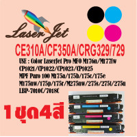 ราคา ตลับหมึกเทียบเท่า รุ่น 329/CRG329 ใช้กับ Canon LBP7010C / LBP7018C (2065470512)