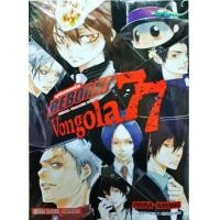 ราคา Vongola 77 ครูพิเศษจอมป่วน Reborn! รีบอร์น Official Character Book (1681856150)