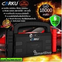 ราคา สตาร์ทไม่ติด แบตหมด พ่วงแบต ช่วยสตาร์ทยามฉุกเฉิน จั๊มสตาร์ท/จั้มสตาร์ท Power Bank Jump Start CarKu 12v 6000cc Petrol 5000cc Diesel (457514418)