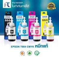 ราคา Epson หมึกเติมของแท้ epson t664/epson 664 L-Series T6641 T6642 T6643 T6644 For Epson L100/L110/L120/L200/L210/L220/L300/L310/L350/L355/L360/L365/L380/L385/L405/L455/L485/L550/L555/L565/L1300/L1455 CMY
