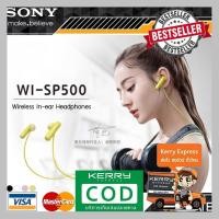 Sony หูฟังไร้สาย Wi Sp500 เช็คราคาล่าสุด ราคาถูก ราคาปัจจุบัน