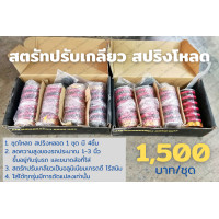 ราคา พร้อมส่งอย่างละชุด ชุดสตรัทปรับเกลียว สปริงโหลด ชุดโหลด สปริงหลอด 1 ชุด 4ชิ้น ลดความสูงของรถประมาณ 1 3 นิ้ว ขึ้นอยู่กับรุ่นรถ ไร้สนิม (8624633769)