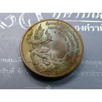 ราคา เหรียญรัชกาลที่9 หลังเรือพระที่นั่งนารายณ์ทรงสุบรรณ ขนาด3เซ็น ทองแดง กองทัพเรือสร้าง 2539 (15889603426)