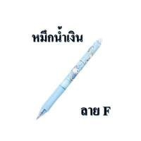 ราคา ปากกาลบได้ และไส้ปากกา ตรา M G ลาย SNOOPY 0 5 MM (9459070190)