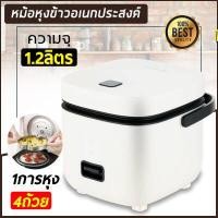 ราคา หม้อหุงข้าวไฟฟ้า หม้อหุงข้าว 1 2 ลิตร Smart Mini Rice Cooker (8772167004)