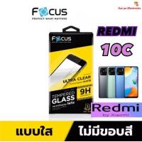 ราคา Redmi 10C เรดมี่ Focus โฟกัส ฟิล์มกันรอย ฟิล์มกันรอยหน้าจอ ฟิล์มกระจกนิรภัยกันรอย แบบใส ไม่เต็มจอ หน้า หลัง (13722853355)