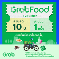 ราคา GrabFood eVoucher ส่วนลด 10 จำนวน 1 ครั้ง ไม่มีขั้นต่ำ l GrabFood eVoucher discount 10 x 1 usage no min spend หมดอายุวันที่ 31 ต ค 2022 (13417844073)