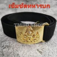 ราคา เข็มขัดทหารบก สายเข็มขัด หัวเข็มขัด ทบ ทหารบก (4468900153)