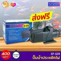 ราคา Sonic SP 618 SP 620 ปั๊มน้ำคุณภาพ ขนาดใหญ่ ปั๊มน้ำ ปั๊มบ่อ ปั๊มน้ำตก ปั๊มน้ำพุ ใช้จุ่มน้ำเท่านั้น ห้ามใช้โดยไม่มีน้ำ (403035696)