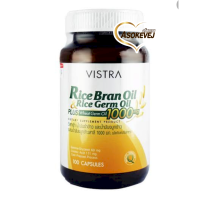 ราคา Vistra rice bran oil rice germ oil 1000mg 100 แคปซูล วิสทร้า น้ำมันรำข้าวและน้ำมันจมูกข้าว (13351715200)