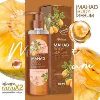 ราคา เซรั่มมะหาด Mahad Body Serum By Thida ขนาด 150 ml (2481704541)