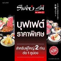 ราคา FS E Voucher Shabushi Buffet 798 THB For 2 Person คูปองบุฟเฟต์ชาบูชิ มูลค่า 798 บาท สำหรับ 2 ท่าน (11119984238)